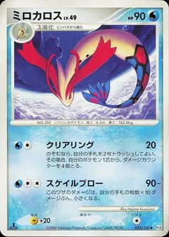 Milotic