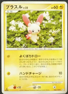 Plusle
