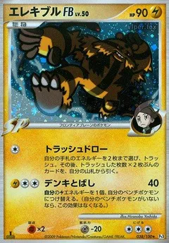 Electivire (1st Edition)