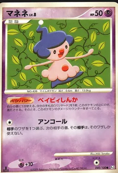 Mime Jr.