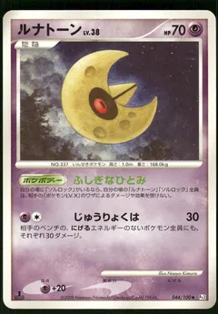 Lunatone
