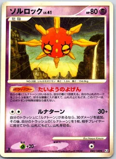 Solrock