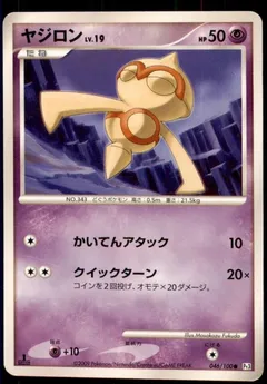 Baltoy (1st Edition)