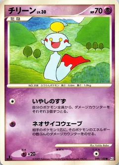 Chimecho (1st Edition)