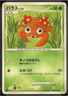 Paras