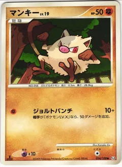 Mankey (1st Edition)