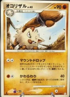 Primeape (1st Edition)