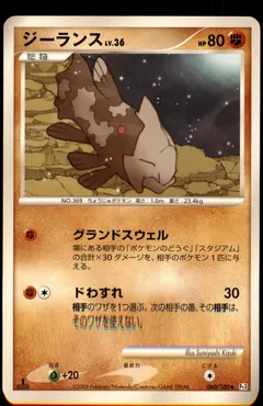 Relicanth (1st Edition)