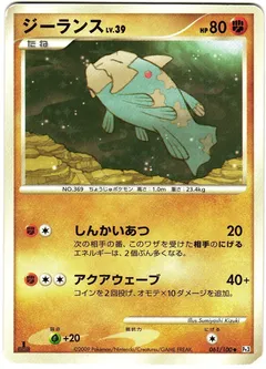 Relicanth