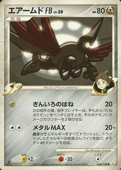 Skarmory (1st Edition)