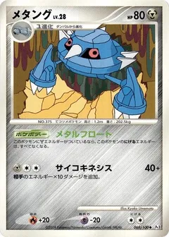 Metang (1st Edition)