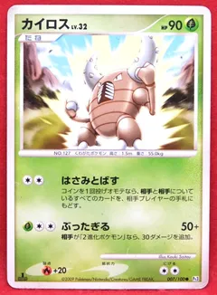 Pinsir (1st Edition)