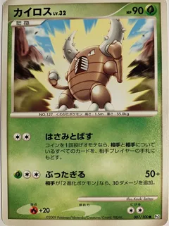 Pinsir