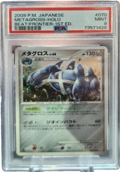 Metagross (1st Edition)