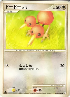 Doduo