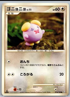 Whismur (1st Edition)