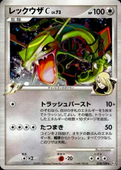Rayquaza C