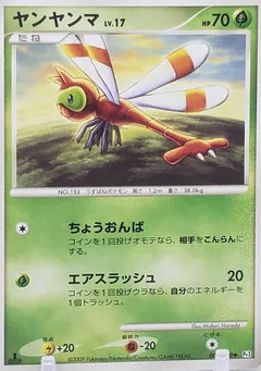 Yanma (1st Edition)