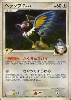 Chatot (1st Edition)