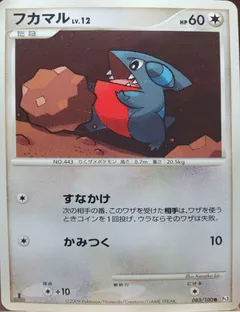 Gible (1st Edition)