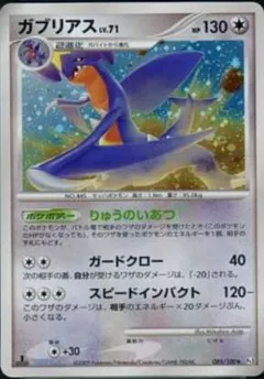 Garchomp (1st Edition)