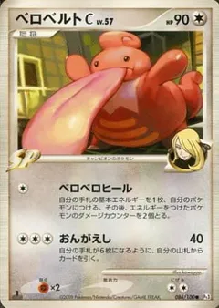 Lickilicky (1st Edition)