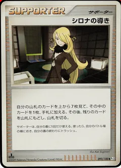 Cynthia's Guidance