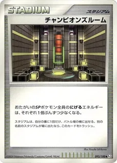 Champion's Room (1st Edition)
