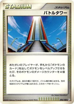 Battle Tower (1st Edition)