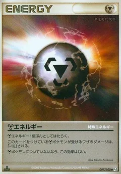 Metal Energy (1st Edition)