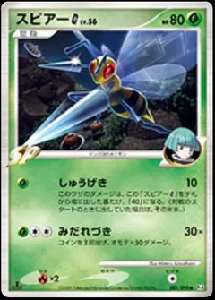 Beedrill G