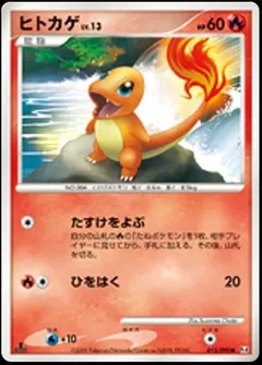 Charmander (1st Edition)