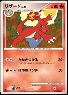 Charmeleon