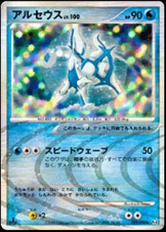 Arceus