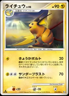 Raichu (1st Edition)