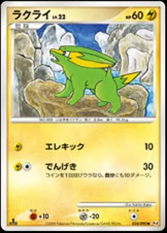 Electrike (1st Edition)