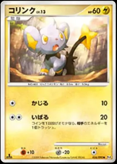 Shinx (1st Edition)