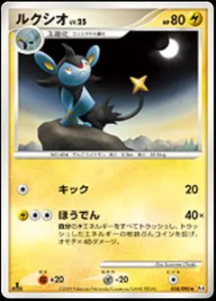 Luxio (1st Edition)