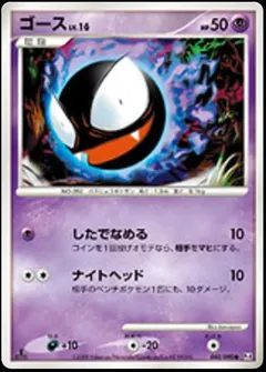 Gastly