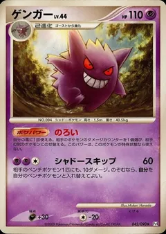 Gengar