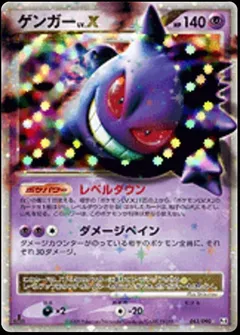 Gengar LV.X (1st Edition)
