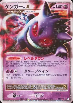 Gengar LV.X