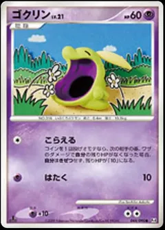 Gulpin