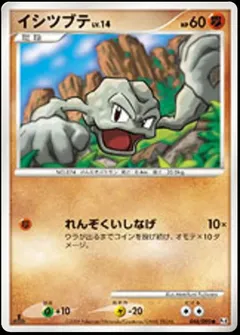 Geodude (1st Edition)