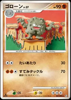 Graveler (1st Edition)