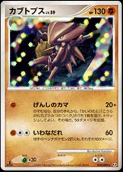 Kabutops (1st Edition)