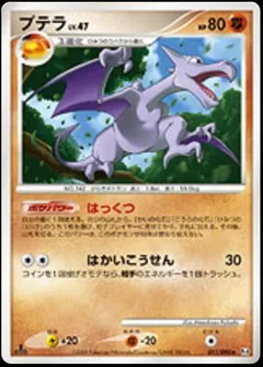 Aerodactyl (1st Edition)
