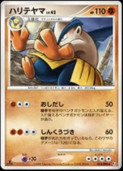 Hariyama (1st Edition)