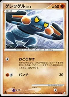 Croagunk (1st Edition)