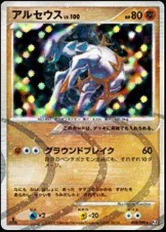 Arceus (1st Edition)